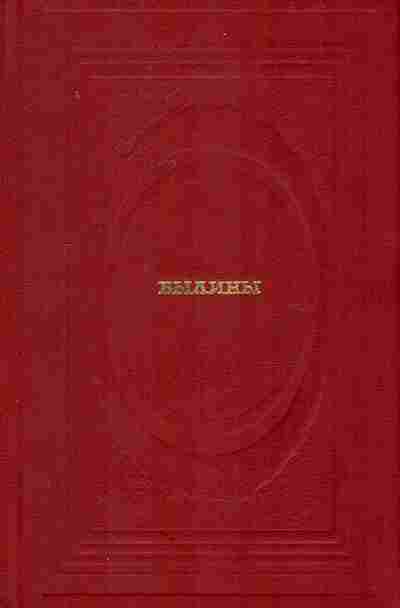 Книга Сокровища русского фольклора Былины, 11-8080, Баград.рф
